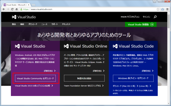 Visual Studio Communityのライセンスについて(1)